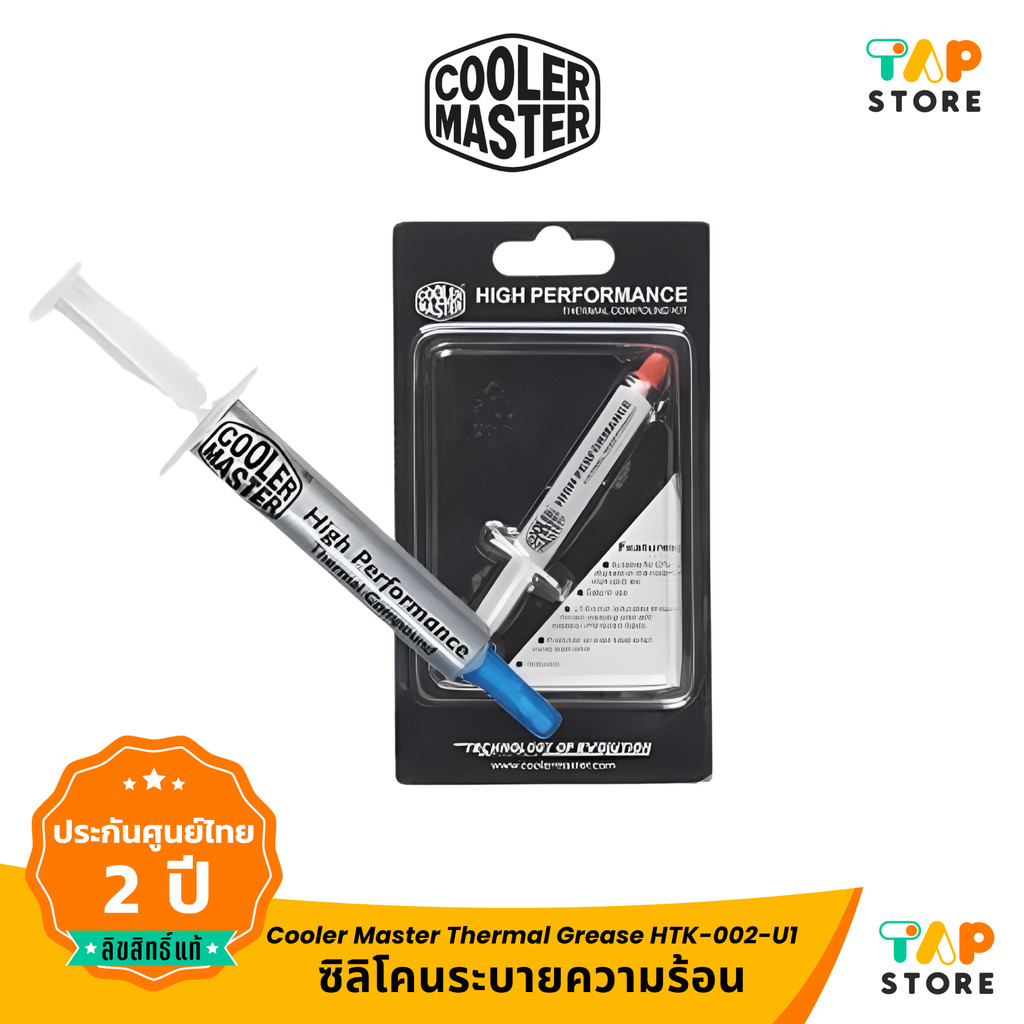 Cooler Master Thermal Grease HTK-002-U1 [0.8 (W/m-K)] ซิลิโคนระบายความร้อน Nonflowing