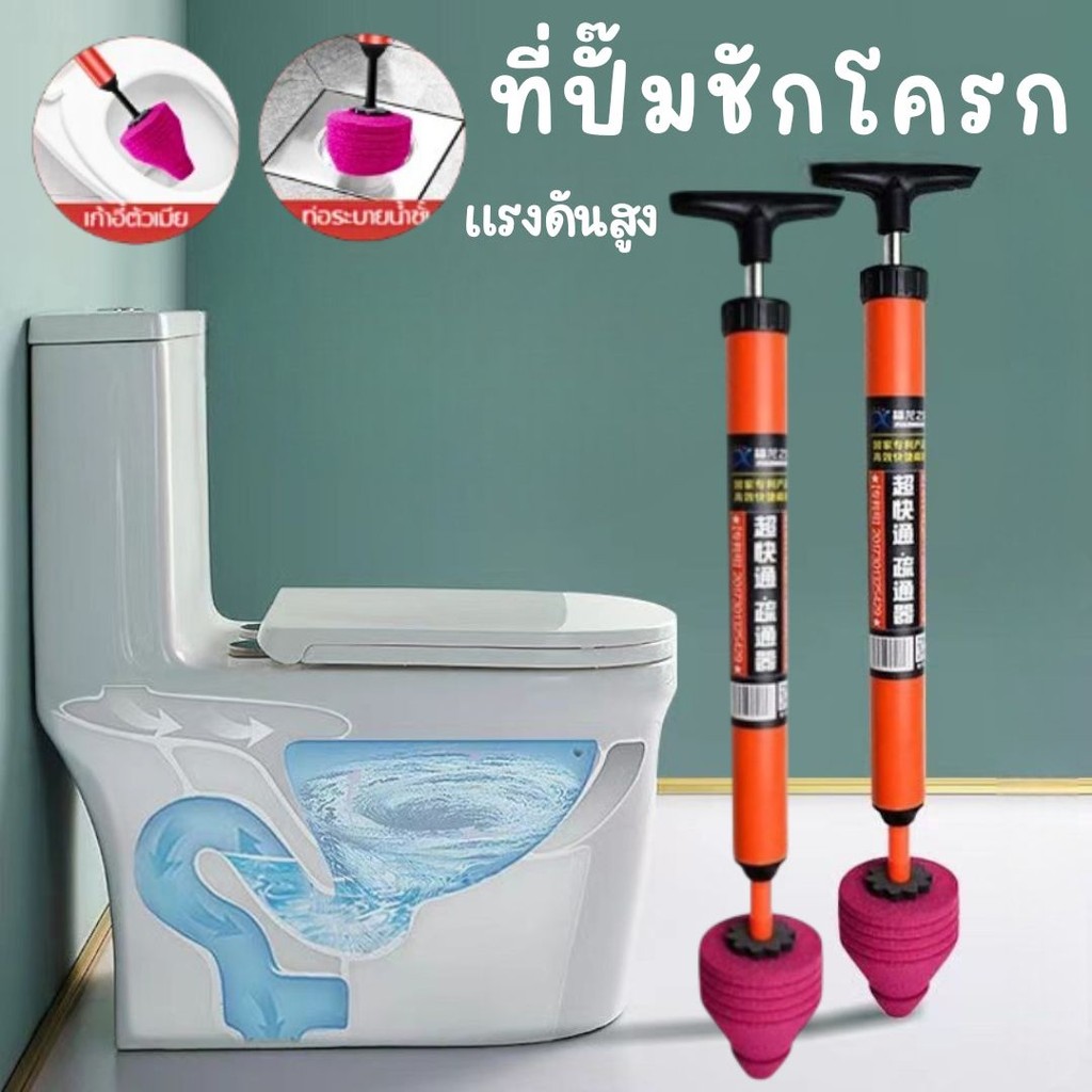ที่ปั๊มชักโครกแรงดันสูง ที่ปั๊มส้วม แก้ปัญหา ท่อและชักโครกอุดตัน #G-0039