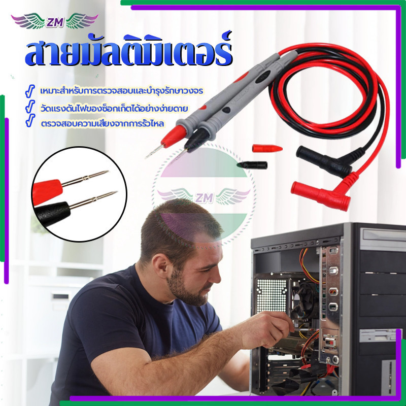 สายมัลติมิเตอร์ สายวัดมิเตอร์ 10A 1000V อเนกประสงค์ทั่วไป ความปลอดภัย ใช้งานง่าย อายุการใช้งานยาวนาน ราคาจับต้องได้