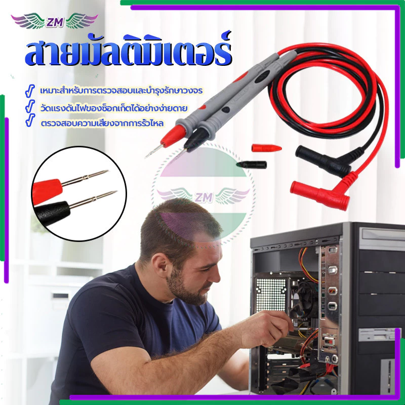 สายมัลติมิเตอร์ สายวัดมิเตอร์ 10A 1000V อเนกประสงค์ทั่วไป ความปลอดภัย ใช้งานง่าย อายุการใช้งานยาวนาน ราคาจับต้องได้