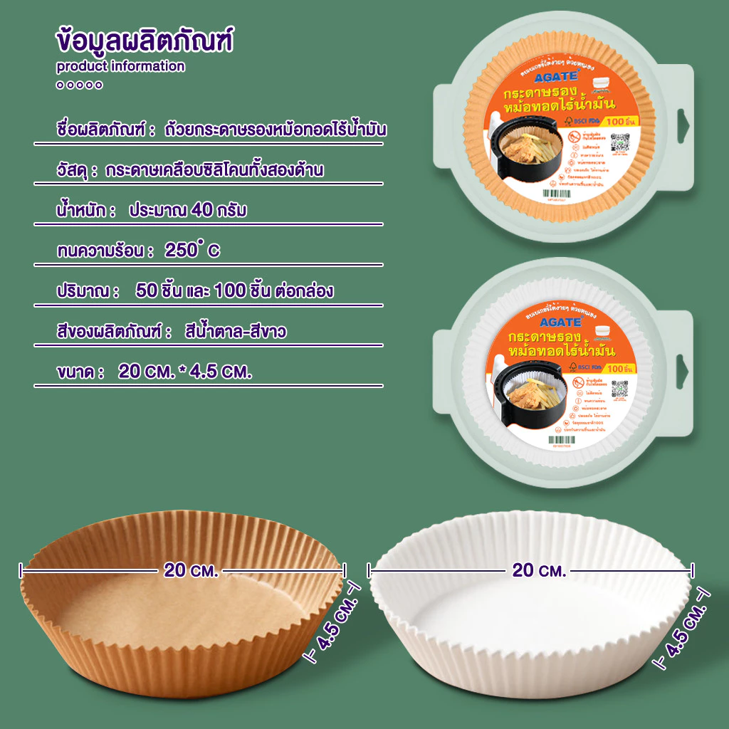 【Agate ของแท้】แผ่นกระดาษรองหม้อทอด กระดาษรองอบ กระดาษดูดซับน้ำมันในครัวเรือน กันติด กันน้ำ สำหรับหม้อทอดไร้น้ำมัน 50 ชิ้ thumbnail 10