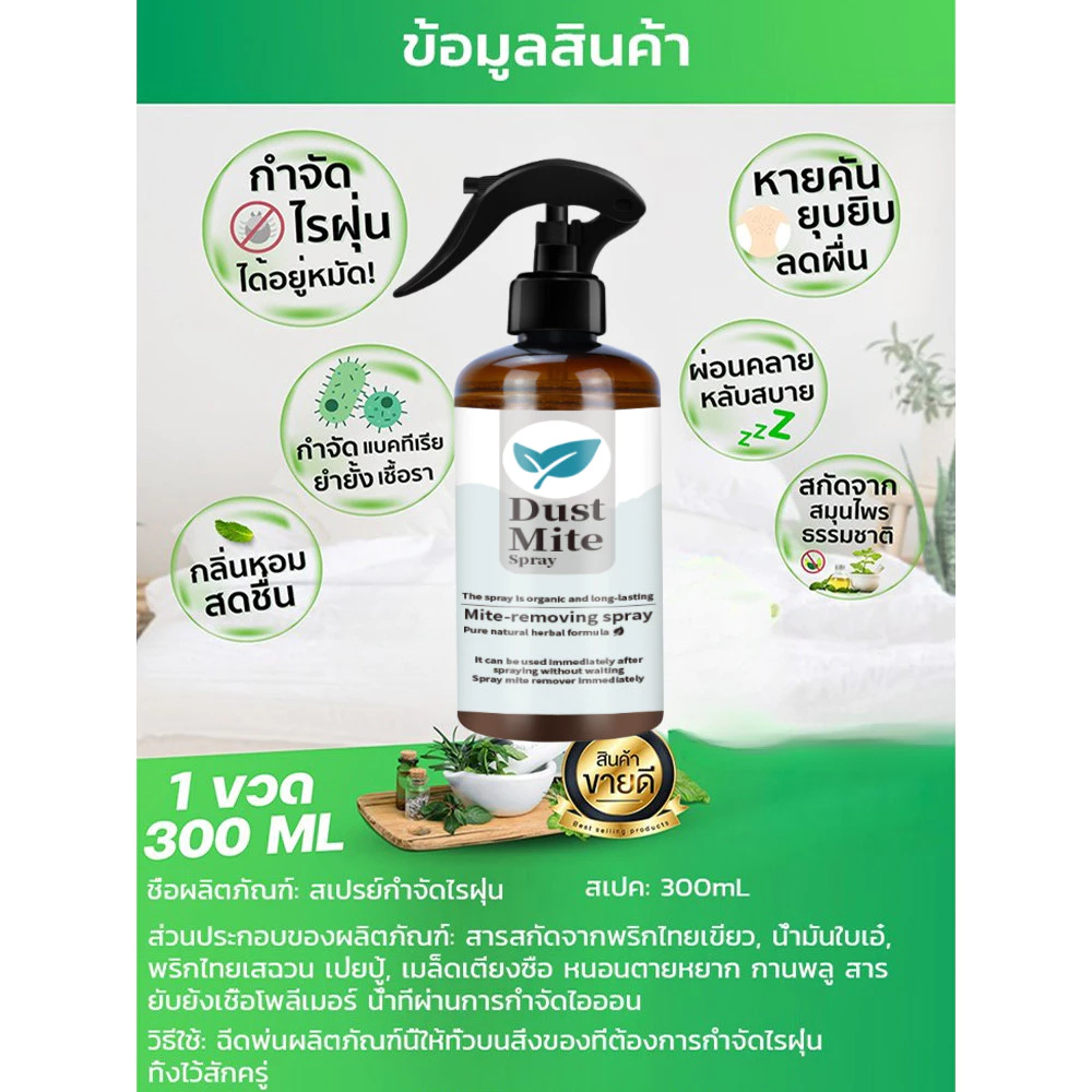 สเปรย์กำจัดไรฝุ่น สำหรับที่นอน หมอน ผ้าห่ม thumbnail 10