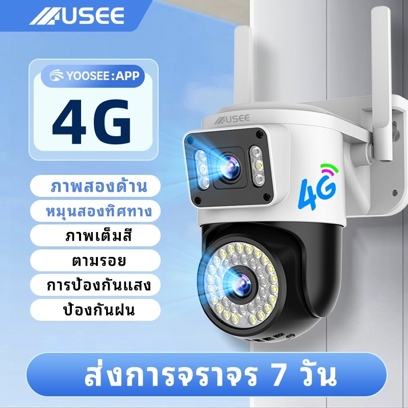 USEE Y20-4G IPCamera กล้องวงจรปิดนอกบ้านกันน้ำ พูดคุยโต้ตอบได้ กล้องวงจรปิดไร้สาย กล้องวงจรปิด2กล้อง