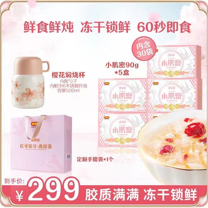 [ห้ากล่อง] I miss You Small Skin Density 90g * 5 Box Set Freeze-Dried Birds Nest Tremella Soup