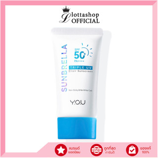 🔥แท้/ดีลสุดคุ้ม/ไลฟ์ทุกวัน🔥YOU SUNBRELLA Triple UV Elixir Sunscreen SPF50+ PA++++ (สูตรใหม่!) ขนาด40ml