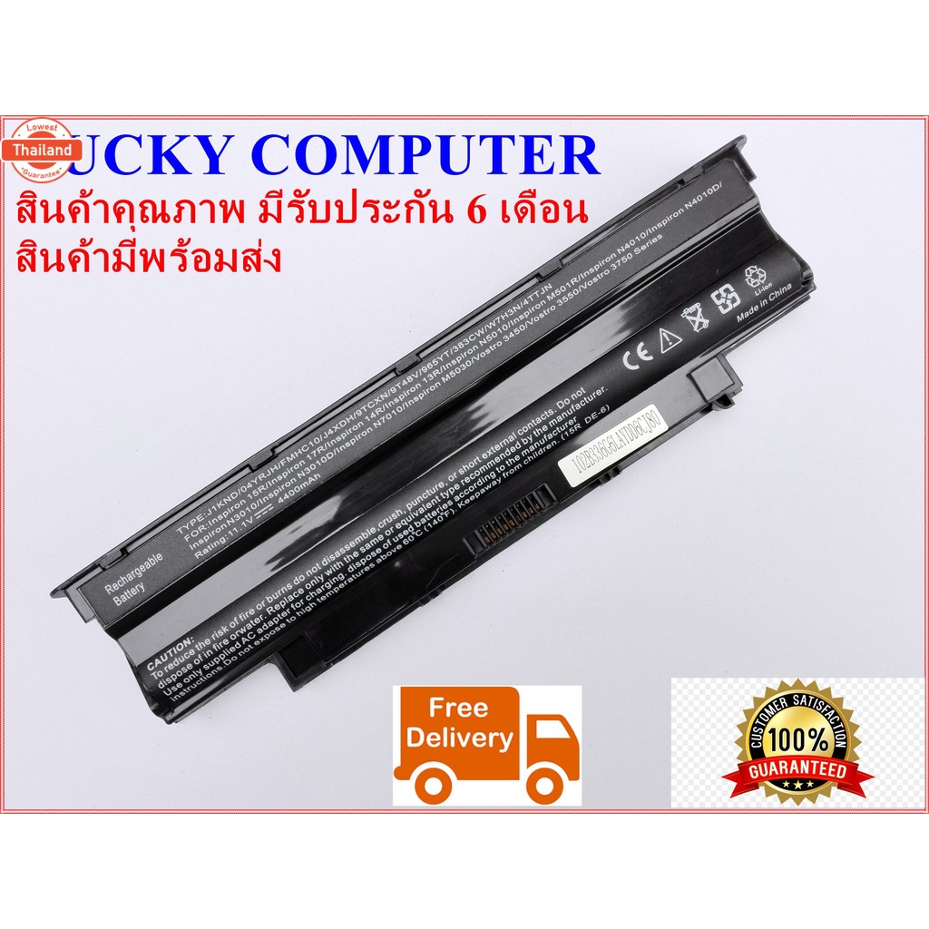 แตเตอรี่ BATTERY DELL Inspiron 14R 15R Battery Notebook แตเตอรี่โน๊ตุ๊ค Dell Inspiron N4010 N4050 N4