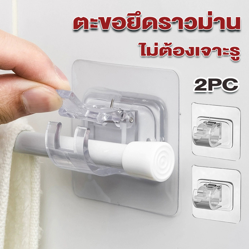 คลิปยึดราวแขวนผ้าม่าน ตะขอแขวนผนัง คลิปราวผ้าม่าน แบบมีกาวในตัว ปรับได้ คลิปยึดราว โปร่งใส สำหรับติดผนังภายในบ้าน