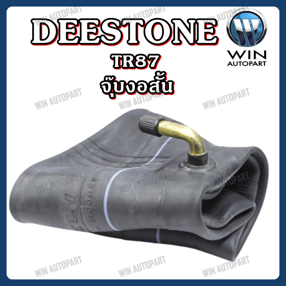 ยางใน DSTR87 จุ๊บงอ 4.10/3.50-6 4.10/3.50-5 4.10/3.50-4 4.00-8 3.00-4 3.00/3.50-8 2.50-4 16X6.50-8 1