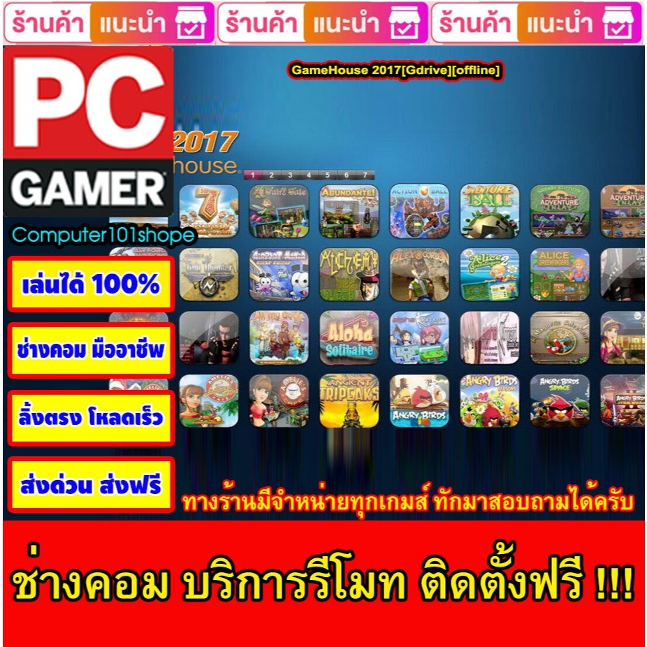 Link download only GameHouse 2017[Gdrive][offline] เกม PC Game เกมคอมพิวเตอร์