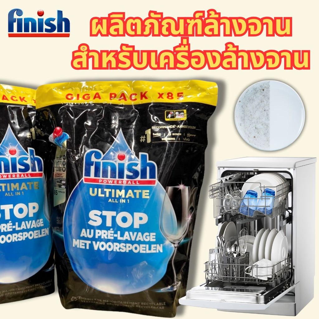 เม็ดน้ำยาล้างจาน เจลล้างจาน Finish 14in1 85เจล Powerball ALL IN 1สำหรับเครื่องล้างจานอัตโนมัติ