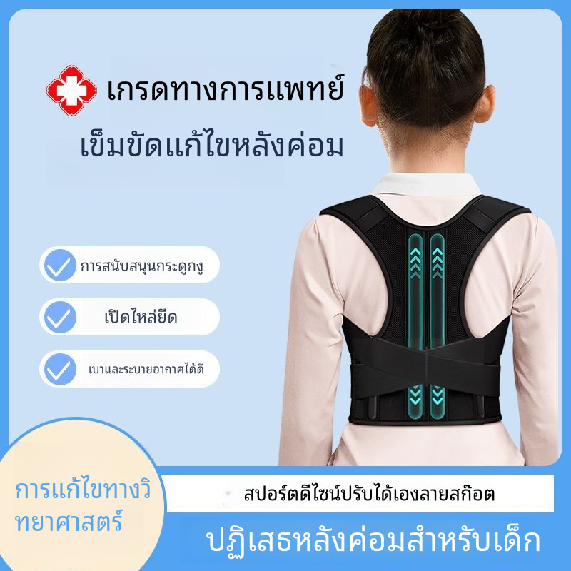 เครื่องแก้หลังค่อม สมาร์ทเด็กทุ่มเทสายรัดหลังแก้ไขท่าทางเครื่องมือที่มีประโยชน์เยาวชนนักเรียนชั้นประถมศึกษาท่านั่ง