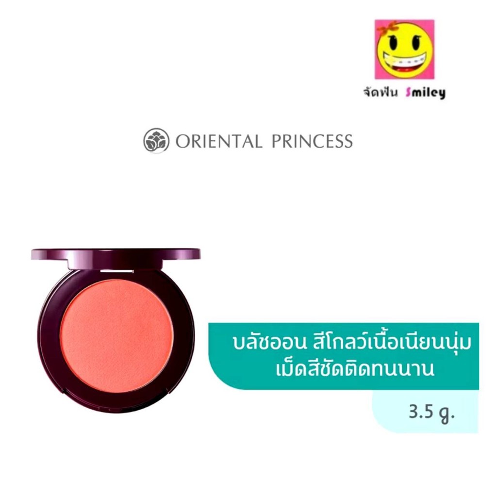 Oriental Princess บลัชออน beneficial All Day Glow Powder Blush 3.5 g