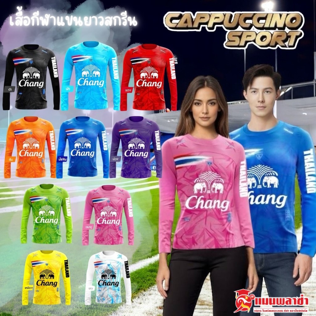 เสื้อกีฬา เสื้อกีฬาแขนยาว CC 123 ไซส์ S-2XL สกรีนช้าง