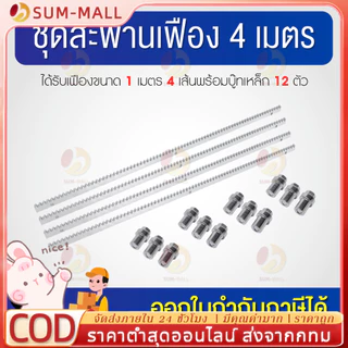 ราง รางมอเตอร์ประตูรีโมท เฟืองสะพาน ยาว1เมตร หนา8/9มิล วัสดุเหล็กกัลวาไนซ์ เหมาะกับมอเตอร์ประตูรีโมท