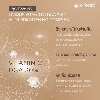 [แพ็คสุดคุ้ม] Smooth E Bright & White Skin Set เซ็ตลดเลือนริ้วรอยร่องลึกและฝ้ากระจุดด่างดำเร่งด่วน ปรับผิวขาวกระจ่างใส