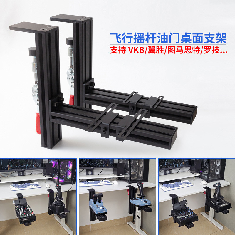 Flight Simulator จอยสติ๊กคันเร่ง Desktop Bracket เหมาะสําหรับ Logitech x56 Tumaster TCA Wingsheng Pr