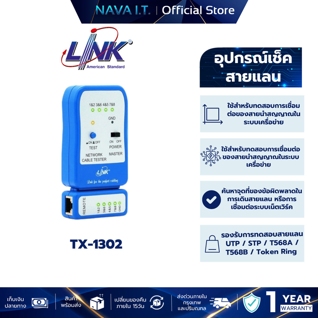 LINK TX-1302 อุปกรณ์ทดสอบสัญญาณสาย CABLE TESTER