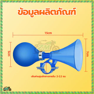 แตรจักรยาน แตรบีบ ใหม่เอี่ยมและคุณภาพสูง เสียงดัง ชัดเจน ได้ยินในระยะไกล นอกจากนี้ยังสามารถใช้เป็นของเล่นเด็ก