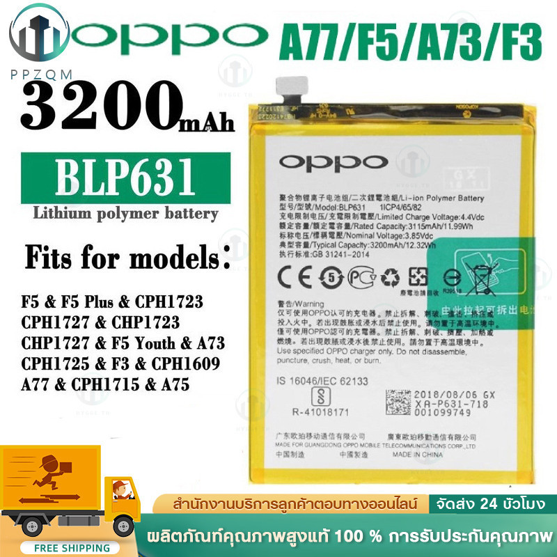 OPPO แบตเตอรี่โทรศัพท์มือถือ แบตเตอรี่ A77/ F5 แบต battery A77/ F5/BLP631 3200 mAh 3.8V แบตF5 BLP631