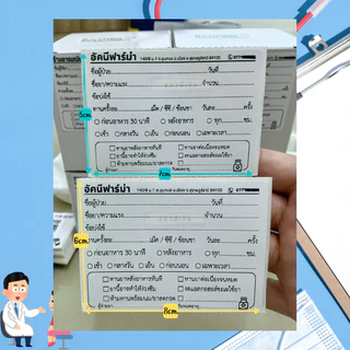 สติกเกอร์ ฉลากยาน้ำ ฉลากยาเม็ด ฉลากยาGPP ขนาด8x6และ8x5ซ.ม.จำนวน500ดวง ร้านยา คลินิก แบบพิมพ์ความร้อน