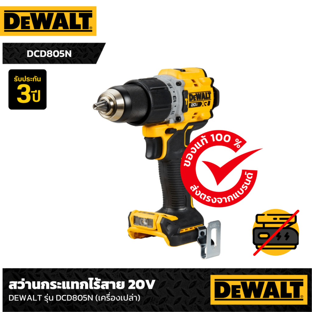 DEWALT สว่านกระแทกไร้สายไร้แปรงถ่าน 20V Max (เฉพาะตัวเครื่อง) รุ่น DCD805N-B1