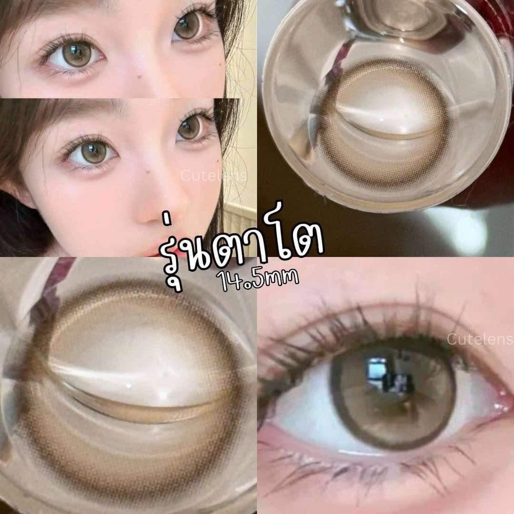 CRL Brown 14.5mm ขนาดตาโต อย.ไทยปลอดภัย  (Bigeyes) สายตาปกติ  กรองแสง uv จดทะเบียนถูกต้อง คอนแทคเลนส