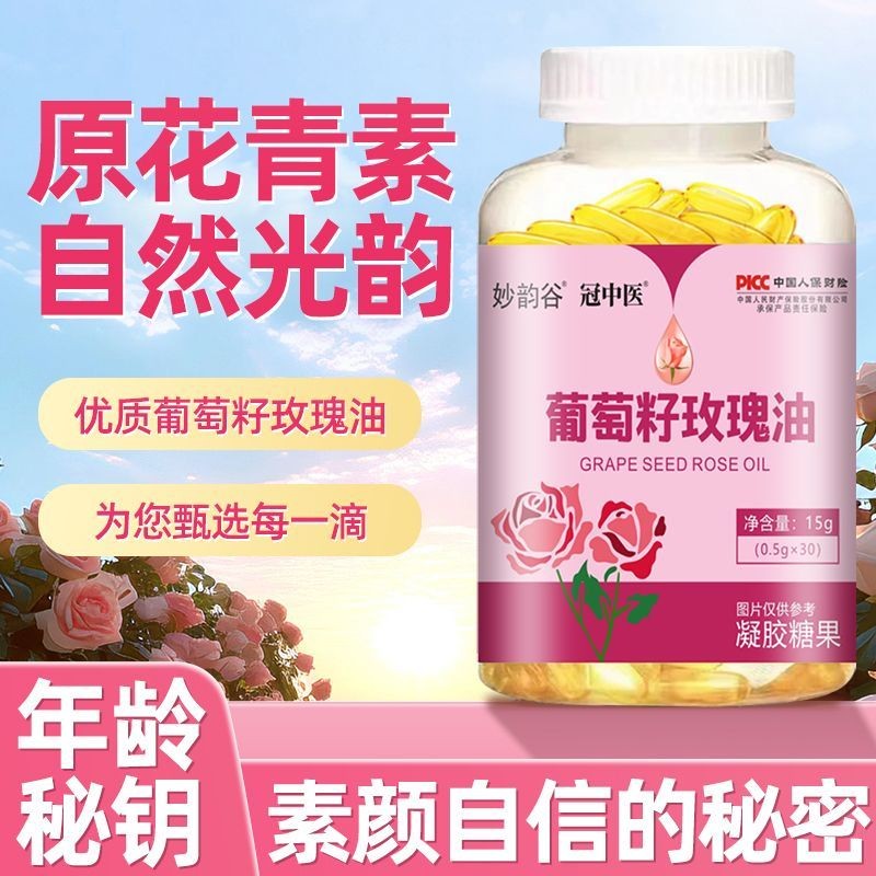 Grape Seed Rose Essential Oil อาหารเสริมแคปซูลคอลลาเจนโซเดียม Hyaluronic Acid Niacinamide Brightenin