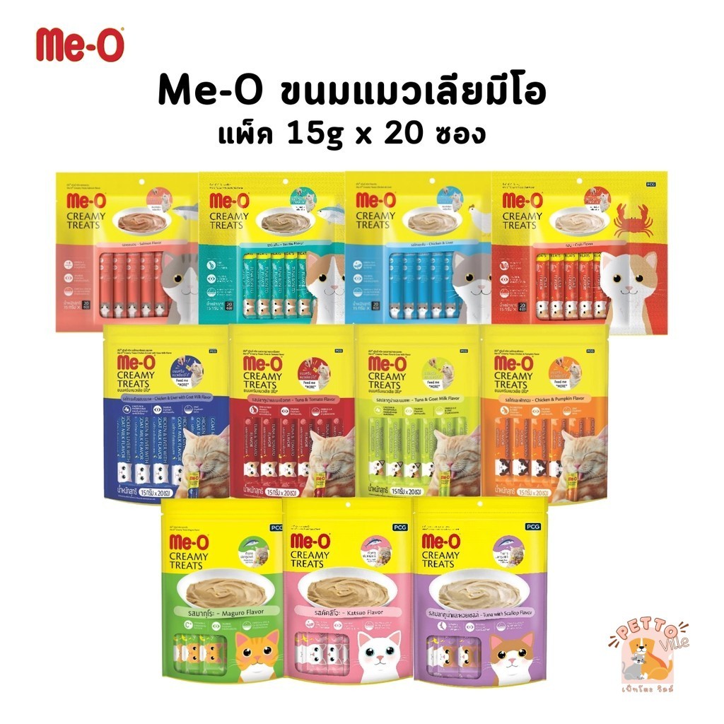 Me-O Creamy Treats ขนมแมวเลียมีโอ ขนาด 15g แพ็ค 20 ซอง