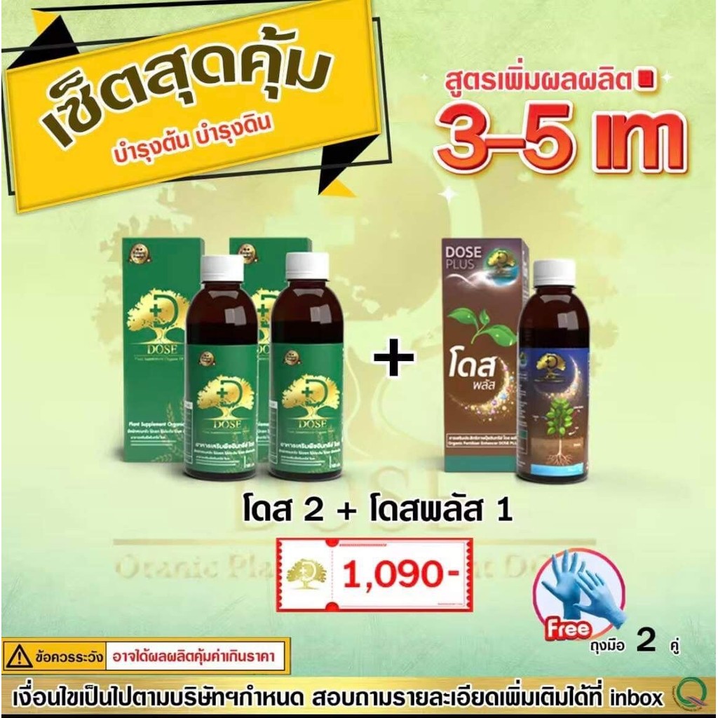 Dose Plus(โดสน้ำตาล)โปร3 ขวด ฉีดพ่นบำรุงดิน ที่ปลูกผักผลไม้ทุกชนิด ปรับสมดุลPH ในดิน เพิ่มสารอาหาร พืชทุกชนิด - รูปที่ 5