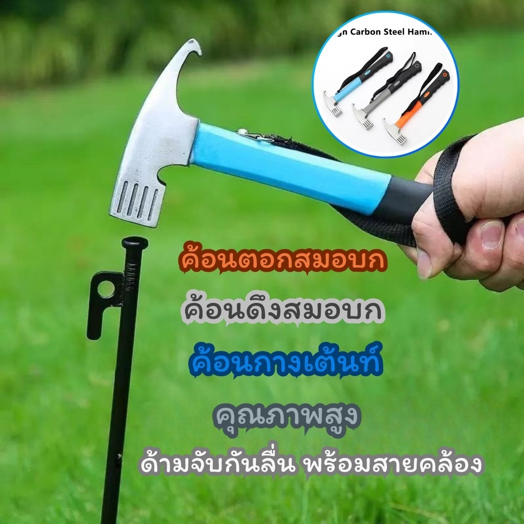 ฆ้อนตอกตะปู ขนาดพกพา ตอกสมอบก ค้อนตอกสมอค้อนสำหรับกางเต้นท์ แคมป์ปิ้ง แบบพกพา อุปกรณ์แคมป์ปิ้ง