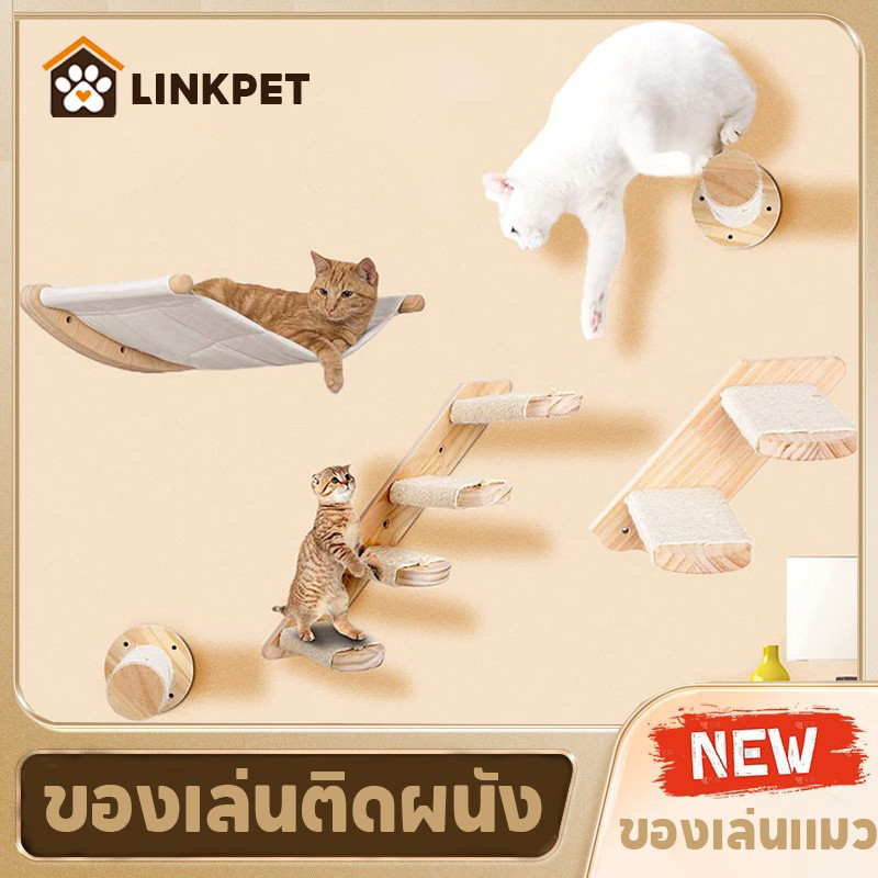วิลล่าแมว เปลญวนแมว ของเล่นติดผนัง โพสต์รอยขีดข่วนแมว ที่ลับเล็บแมว ชุดบันไดแมว