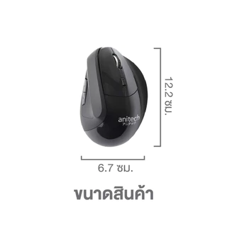 ANITECH W225 WIRELESS MOUSE ERGONOMIC DESIGN เม้าส์ไร้สาย ดีไซน์เพื่อสุขภาพ