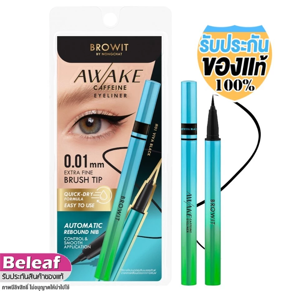 Browit Awake Caffeine Eyeliner 0.01mm บราวอิท น้องฉัตร อะเวคคาเฟอีน ตาตื่น อายไลเนอร์ เขียบขอบตา