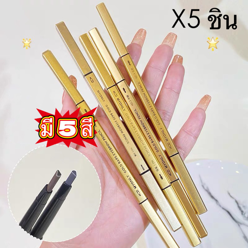 BM-shop:(5 ชิ้น)ดินสอเขียนคิ้ว กันน้ำดินสอเขียนคิ้วแบบหมุน - มีแปรงปัดคิ้วในตัว มี 5 สีให้เลือก-B962