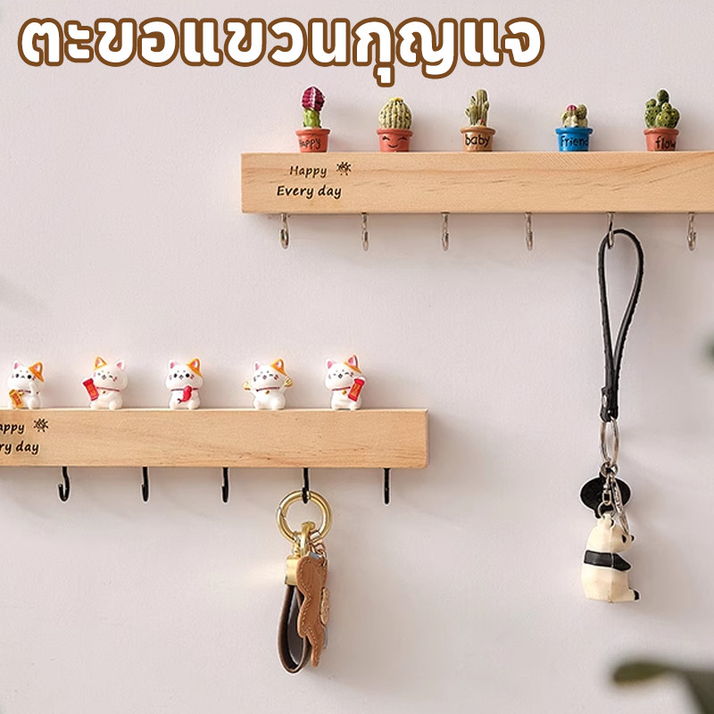 ของใหม่มาแรง ตะขอแขวนกุญแจ ไม้เนื้อแข็ง แข็งแรงทนทาน! ติดผนังง่าย พร้อมตกแต่งสวยงาม