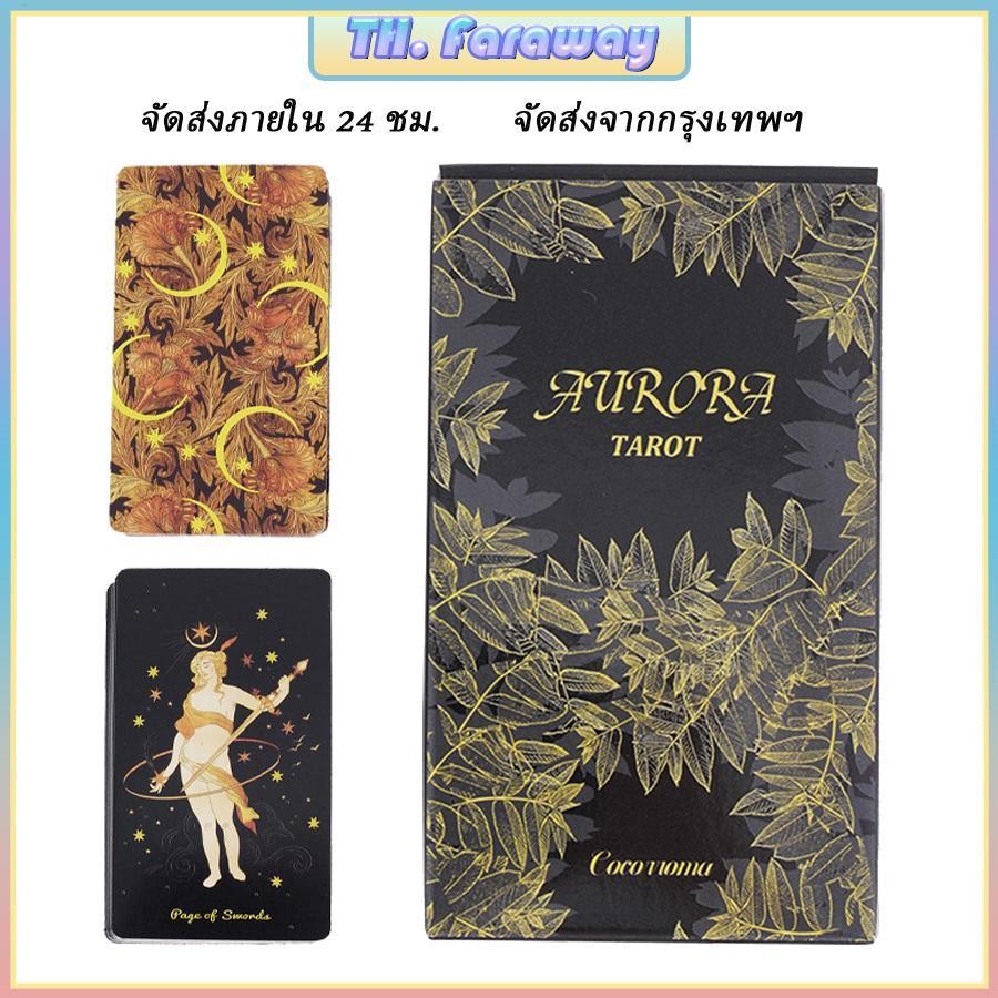 Aurora Tarot 78 Polar Lights ไพ่ทาโรต์ Deck Fortune บอกเดิมเกมครอบครัว Fate Divination เครื่องมือ ni