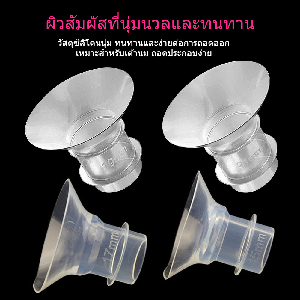 ซิลิโคนสอดกรวยปั๊มนม ลดขนาดกรวยปั๊มนม ใช้กับ17,19,21มม.