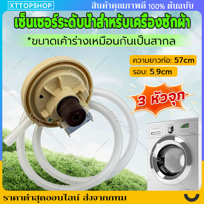 ⚡[โปรโมชั่นใหญ่!] เพรสเชอร์เครื่องซักผ้า แอลจีแท้ BPS-02,03,08,11 เซนเซอร์วัดระดับน้ำ LG อะไหล่เครื่