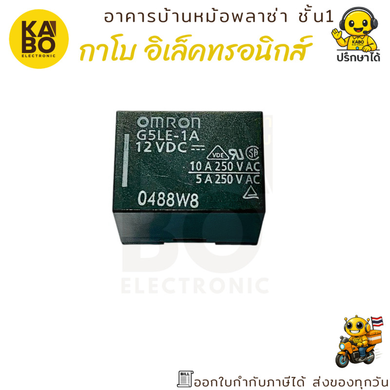 รีเลย์ Omron รุ่น G5LE-1A DC12V 4 ขา ขนาดกะทัดรัด 15x21x18 มม. พร้อมส่งจากไทย