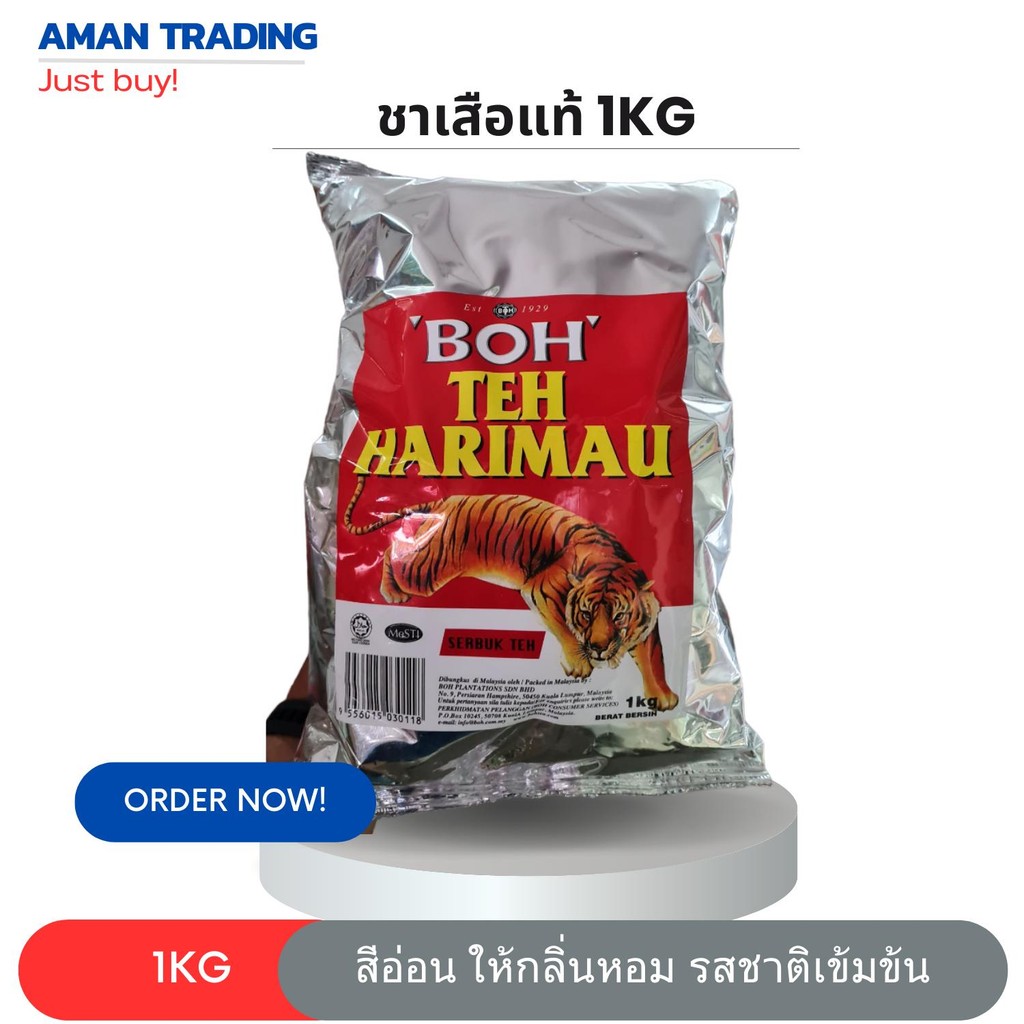 ผงชาตราเสือ  ตรา BOH Teh Harimau 1 kg ชาเสือแท้