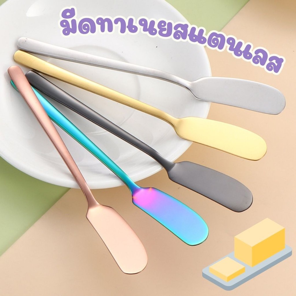 มีดทาเนย ที่ทาขนมปัง มีดโต๊ะอาหาร มีดทาเนยและเเยม #AL-0034