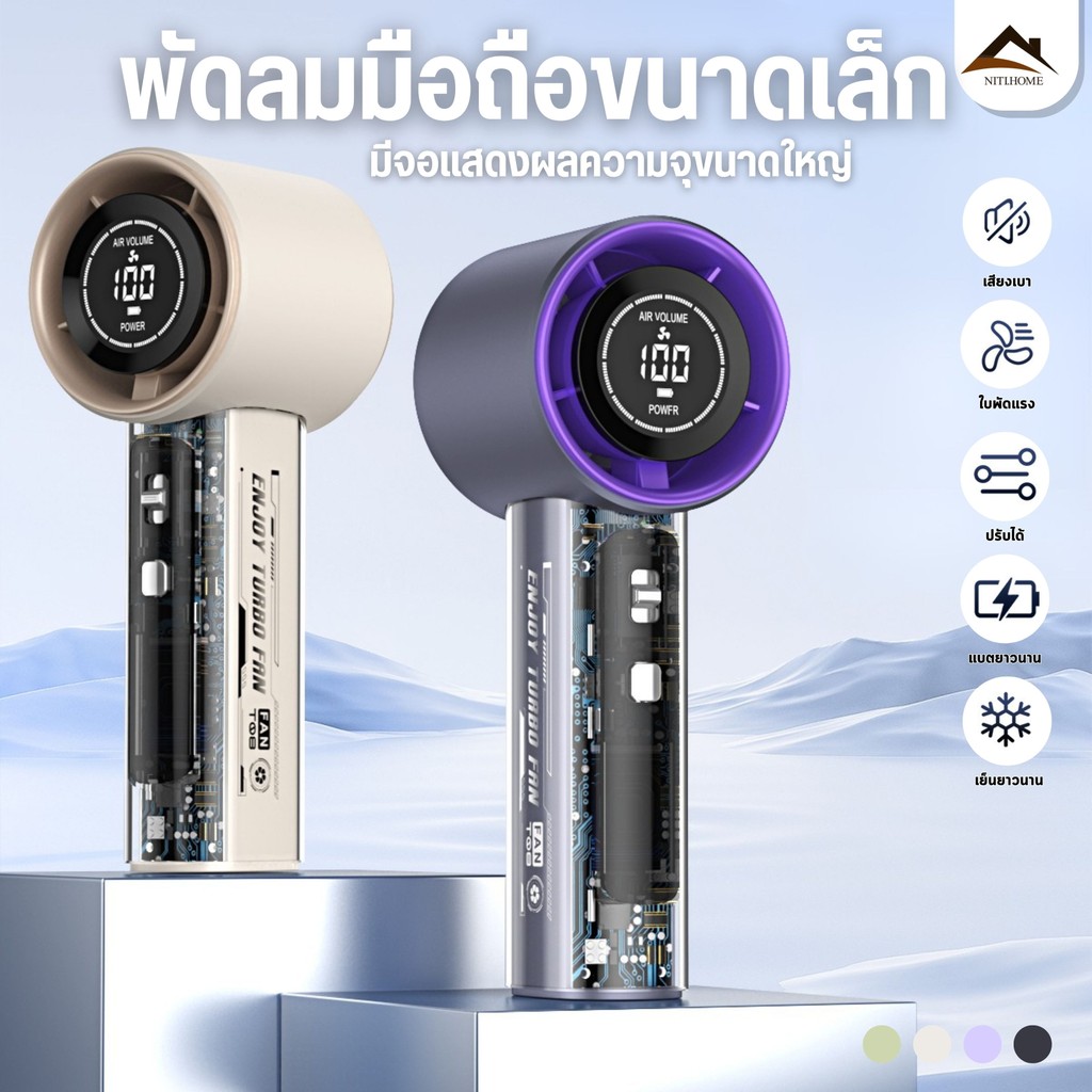 【พร้อมส่งจากไทย】ใหม่ พัดลมพกพา พัดลมมือถือ เทอร์โบ เป๋าเล็ก แบตฯ ปรับลม 100 ระดับ แรงที่สุด turbo fan
