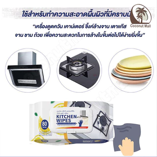 ทิชชู่เปียกทำความสะอาดครัว แผ่นทำความสะอาดครัว ผ้าเช็ดทำความสะอาดในครัว ผ้าเช็ดคราบมัน มีฟองในตัว กลิ่นเลมอน
