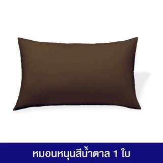 Kokoหมอนหนุน หมอนข้างใยสังเคราะห์ นุ่มหนุนสบาย