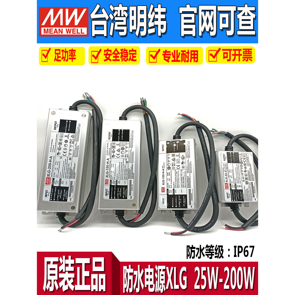 XLG-200-H-AB MEAN WELL กลางแจ้งกันน้ํา Switching Power ไฟ LED Dimming ไดรฟ์ DC 24V คงที่