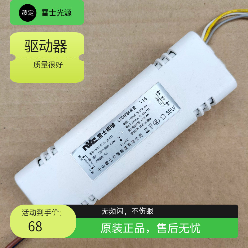 Reshi อุปกรณ์ควบคุม LED 24W ไดรฟ์แหล่งจ่ายไฟ NDY-GCC-024-C13 Plus Light Bar NGY-008-0300