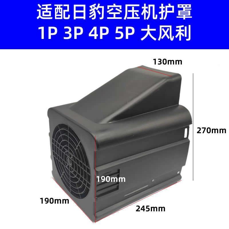 Fengli 2.5P/3P/4P Direct Connection Cover Shell Wind Guide Cover ขนาดใหญ่ขนาดเล็กฝาครอบป้องกันพลาสติ