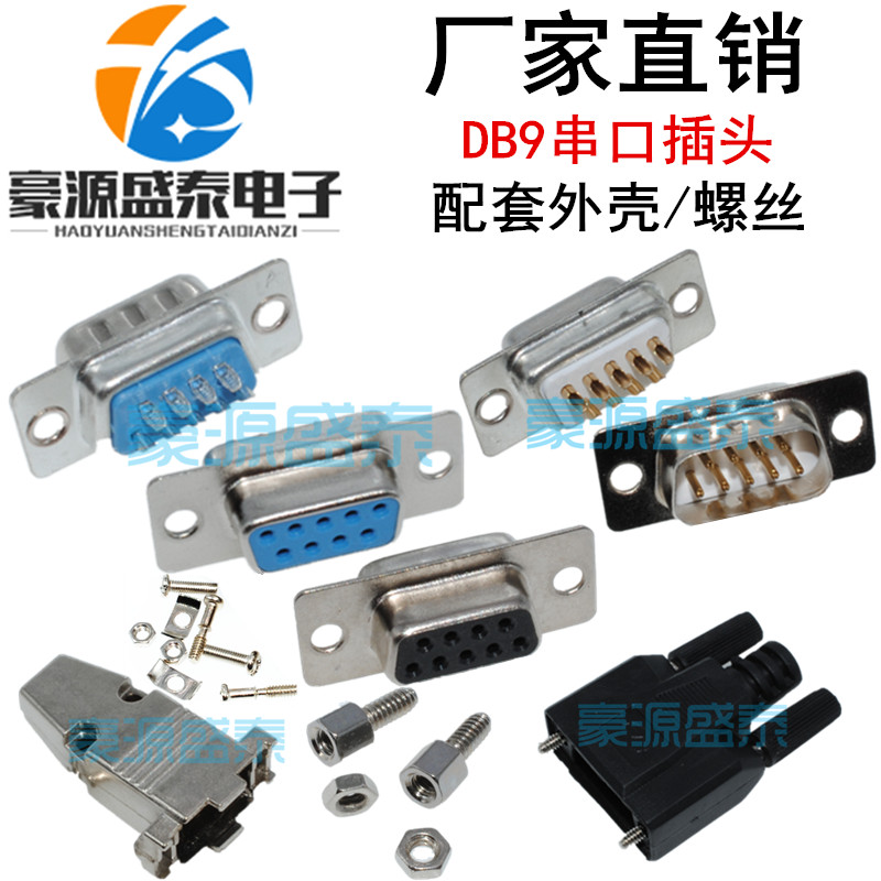 D DB9 ชายหญิงหัวลวดเชื่อมประเภท Nine-Pin Serial Plug RS232 ซ็อกเก็ต DR9 Pinhole Joint เปลือกโลหะพลาสติก