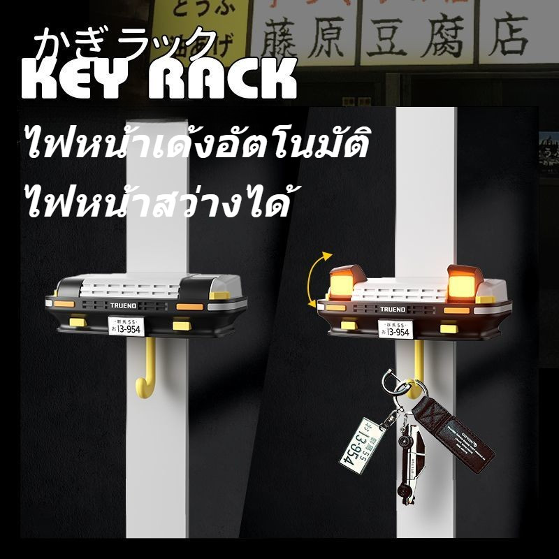 initial D ae86 ที่แขวนกุญแจ rตะขอกุญแจตกแต่ง MX-5พร้อมชั้นเก็บกุญแจสร้างสรรค์แสงเริ่มต้น D