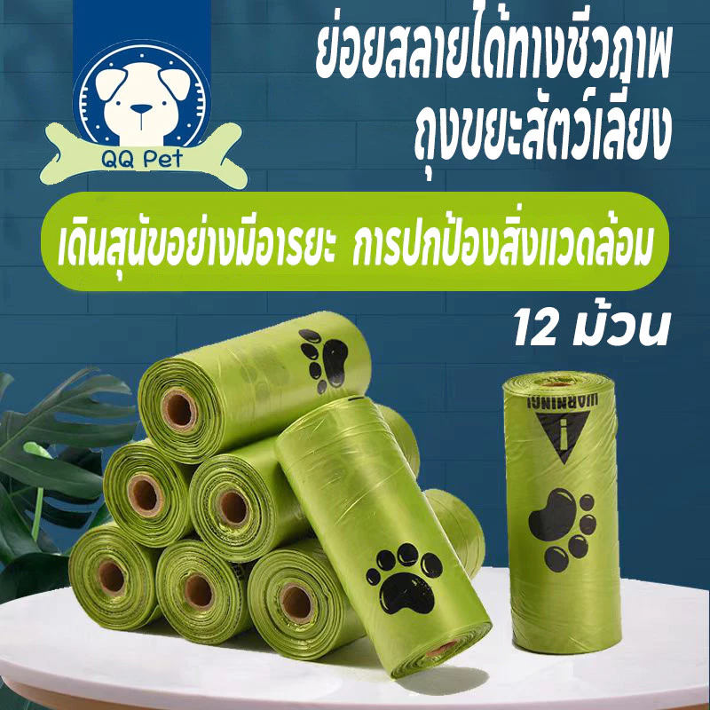 พร้อมจัดส่ง ถุงเก็บมูลสัตว์เลี้ยง ย่อยสลายเองได้ตามธรรมชาติ รุ่นพรีเมี่ยมหนา ถุงเก็บอึสุนัข แมว